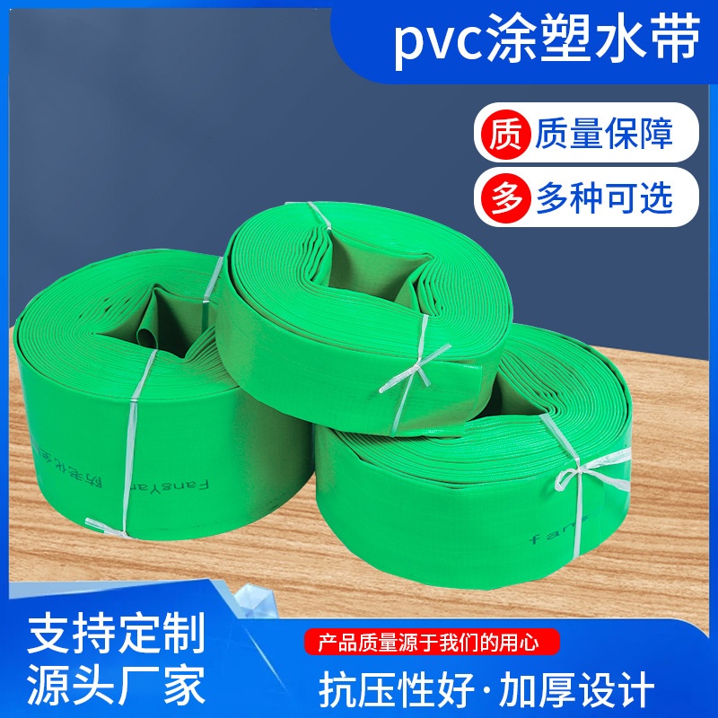 涂塑水带