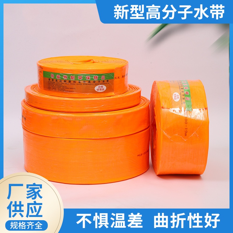 高分子水带
