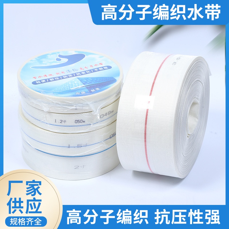 编织水带